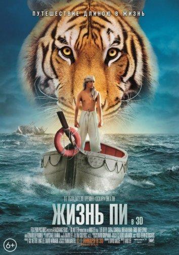 Фильм Жизнь Пи (2012) смотреть онлайн в хорошем качестве