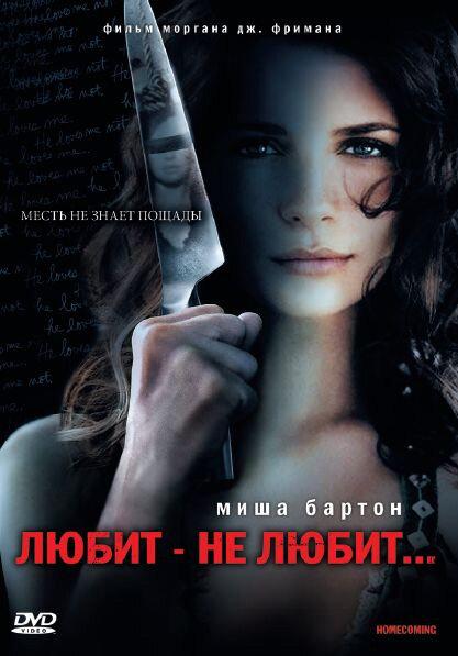 Любит – не любит... 2008 Смотреть Онлайн Бесплатно в Хорошем Качестве